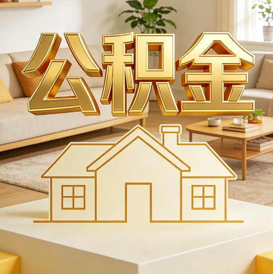 黄浦灵活就业人员涌入公积金体系，代办服务迎来“新蓝海”