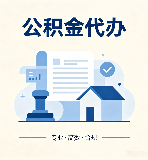 黄浦公积金代办:担心个人信息泄露?这几个问题想清楚